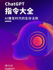 AI 大模型指令大全
