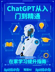 AI 大模型从入门到精通